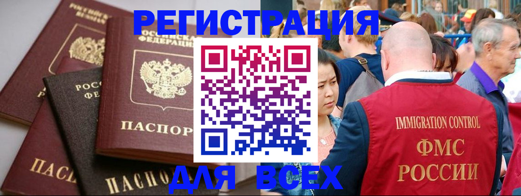 временная регистрация купить в Балаково