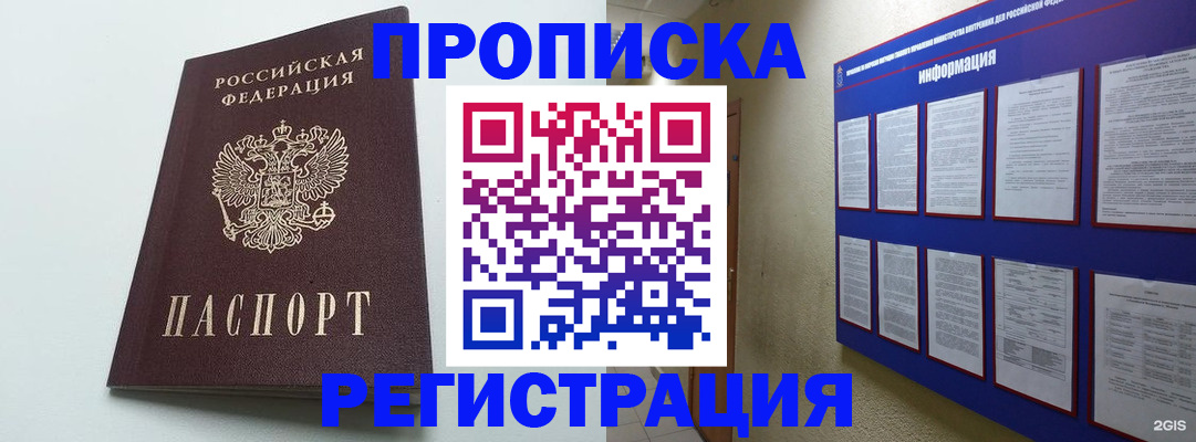 временная регистрация 2025 в Балаково