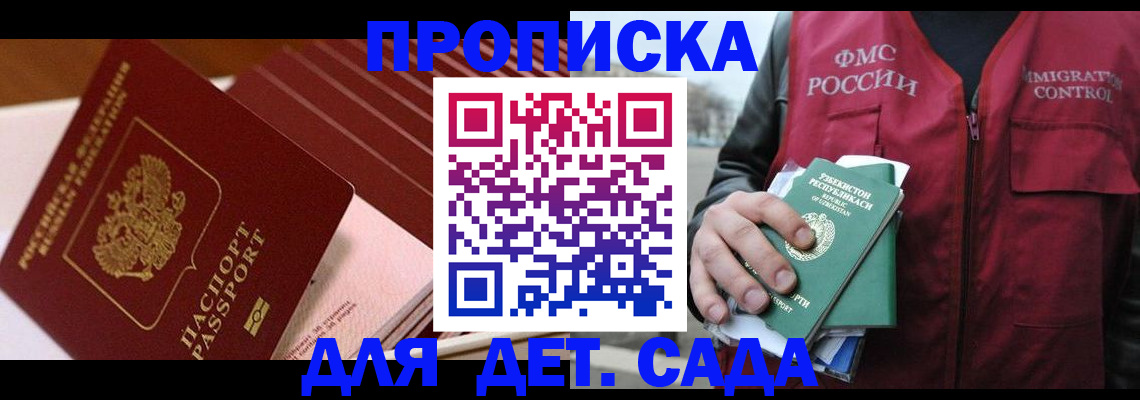 прописка в Балаково