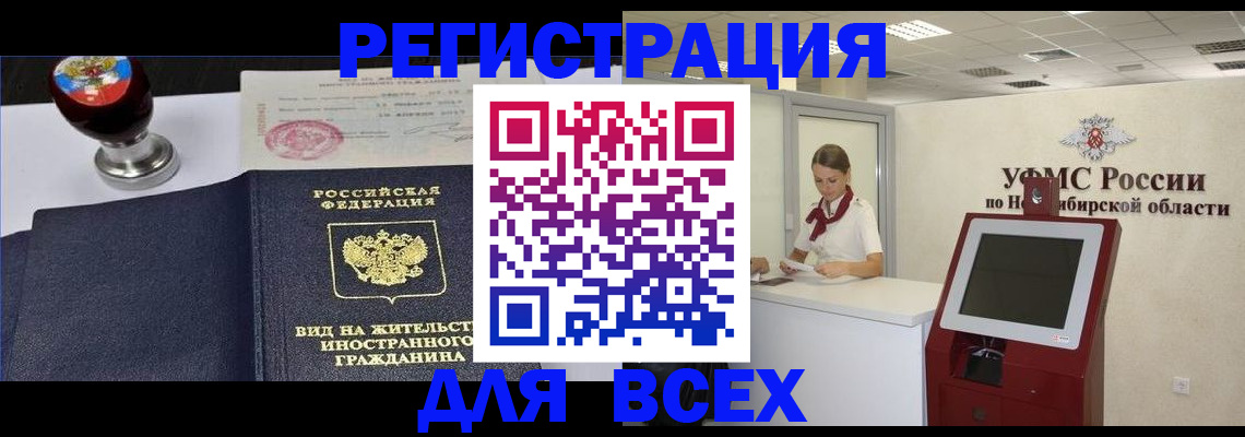 временная регистрация в квартире в Балаково