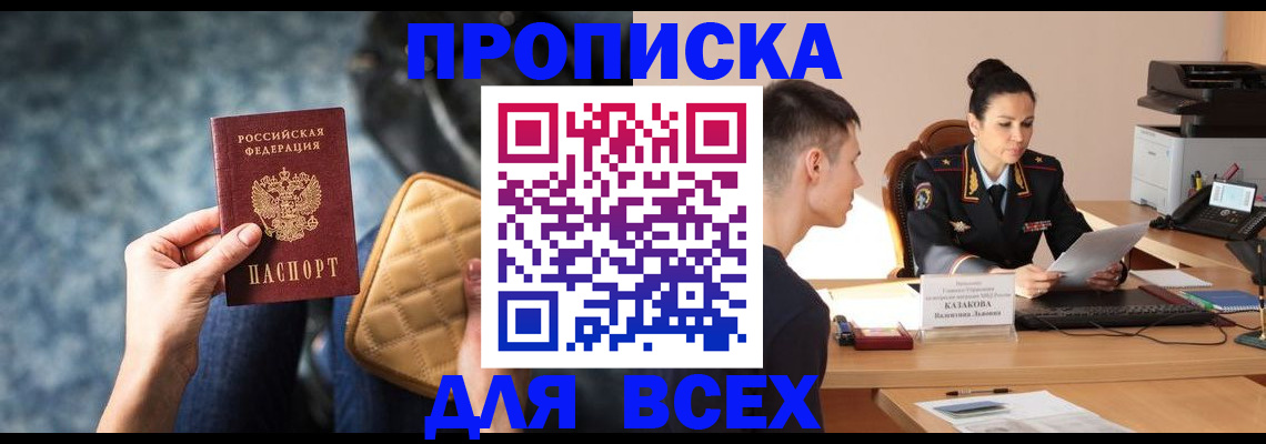 временная регистрация собственник в Балаково