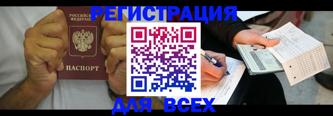 временная регистрация для школы в Балаково