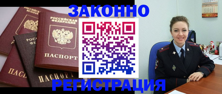 временная регистрация собственник в Балаково