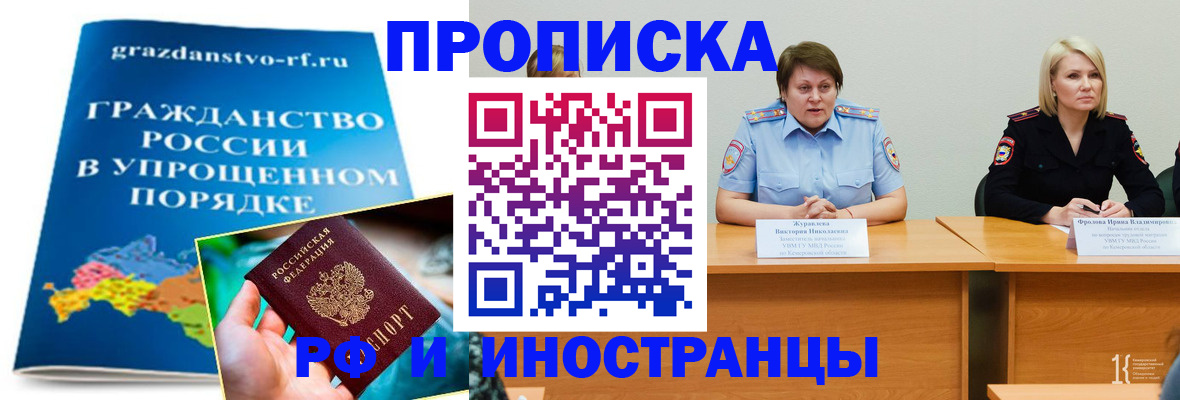 временная прописка в Балаково