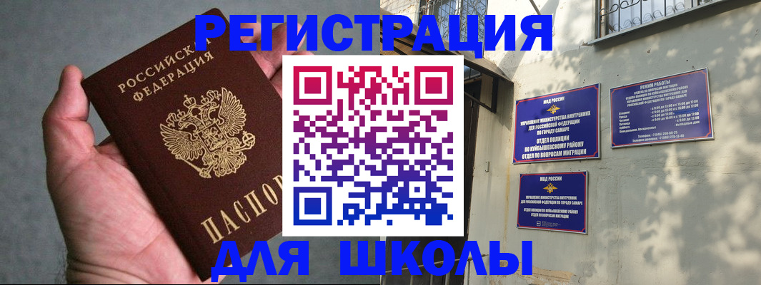 прописка ребенка в Балаково